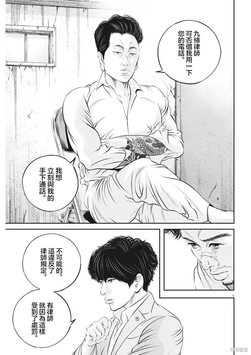 第26话 第8页