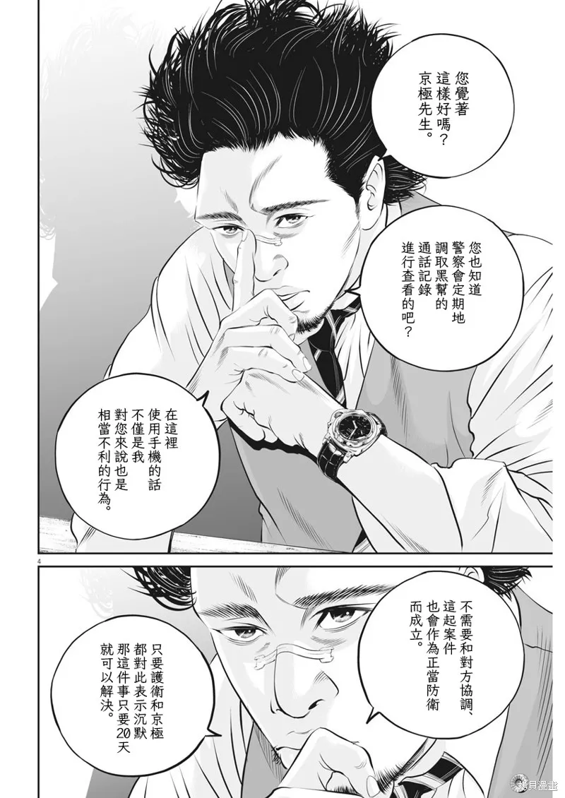 第27话 第4页