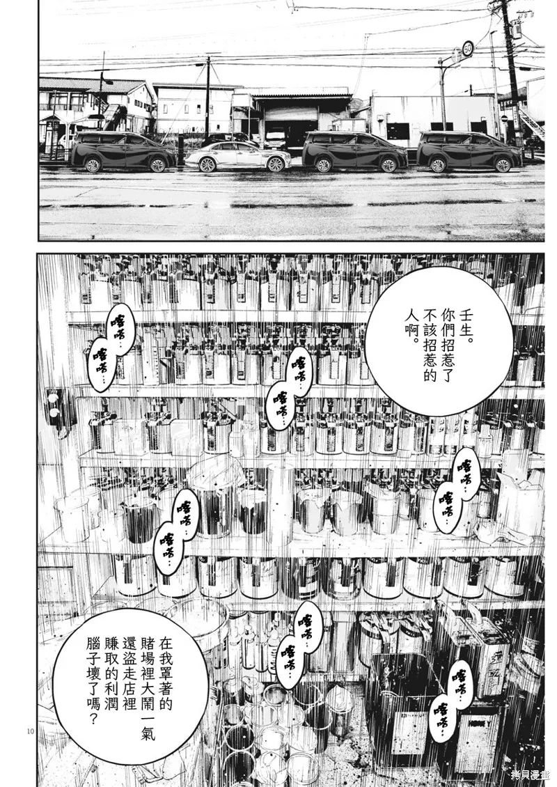 第27话 第9页