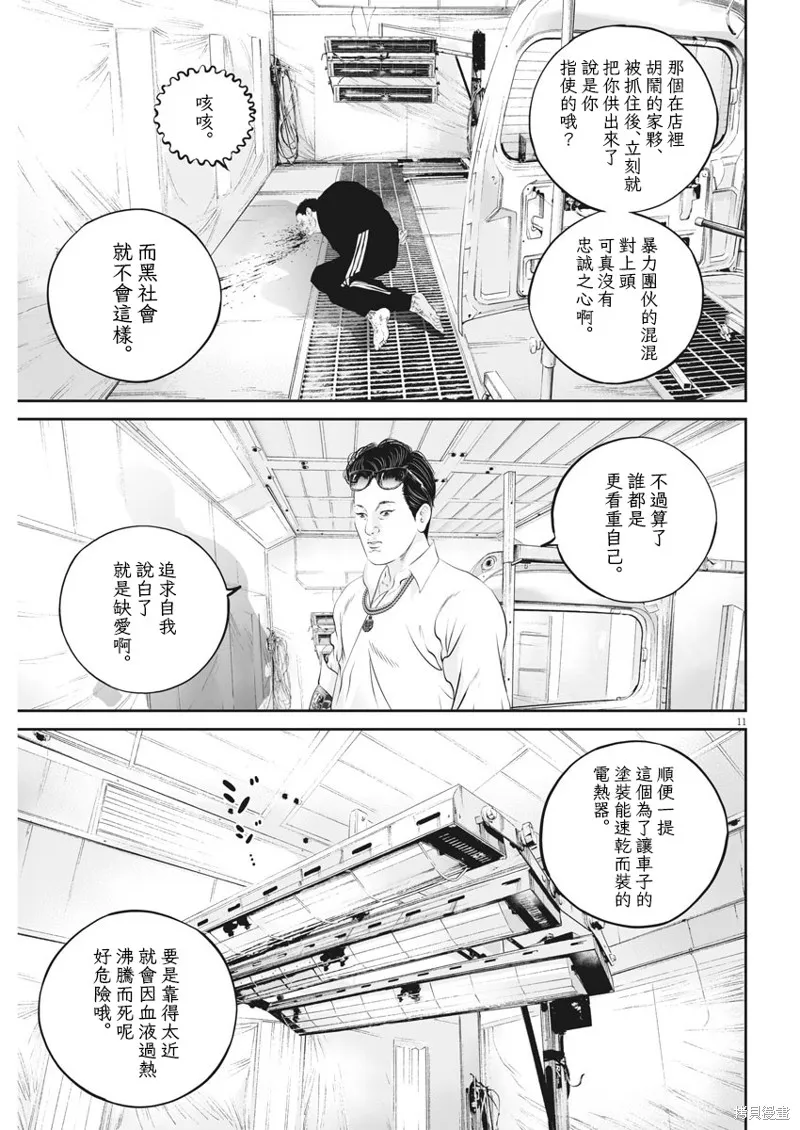 第27话 第10页