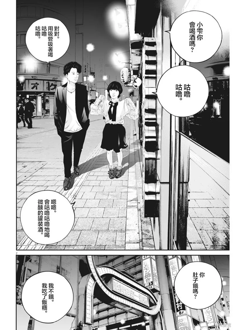 第29话 第2页