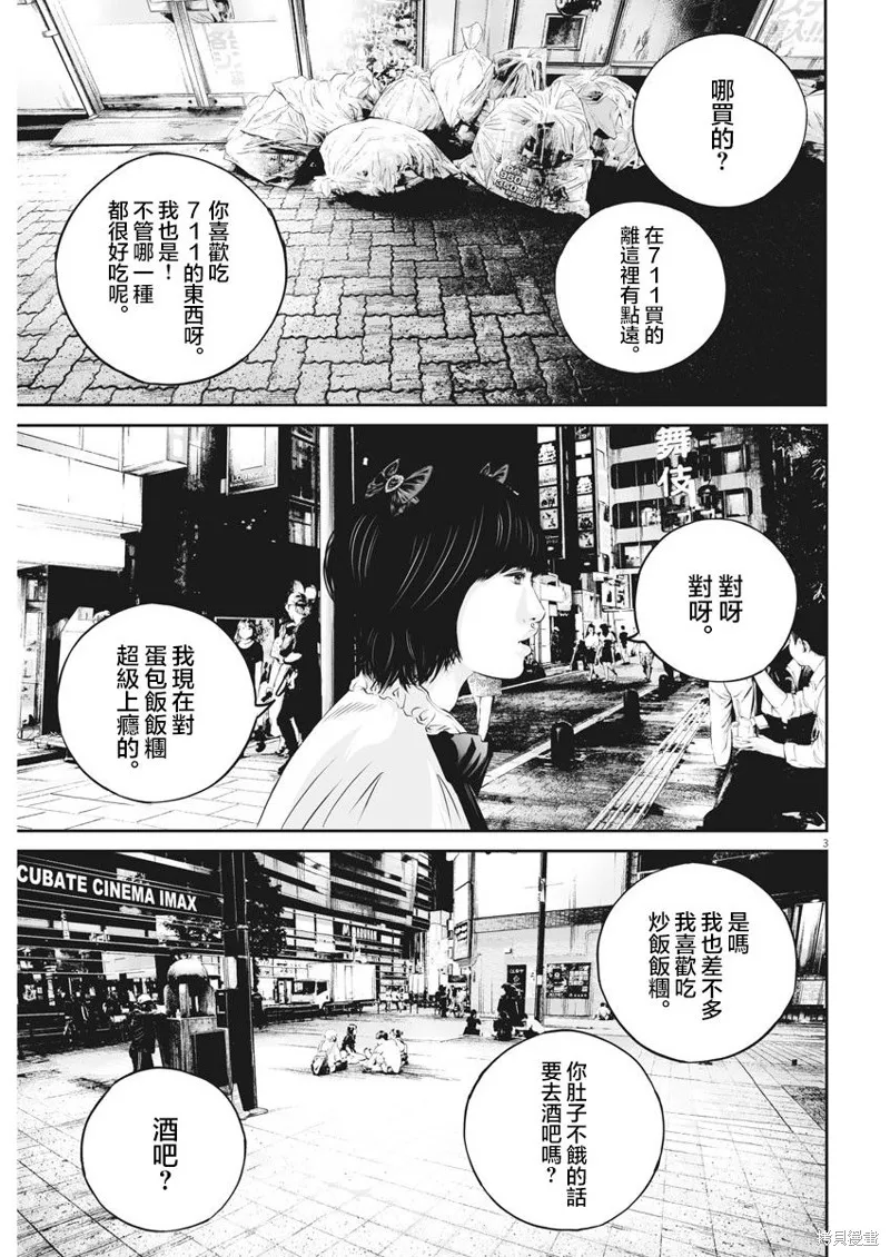 第29话 第3页
