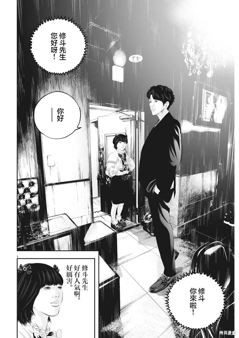 第29话 第4页