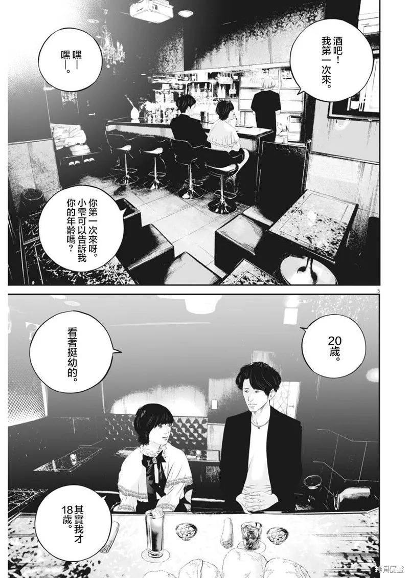 第29话 第5页