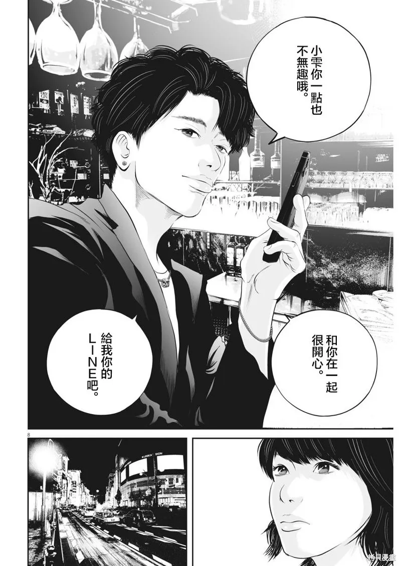 第29话 第8页