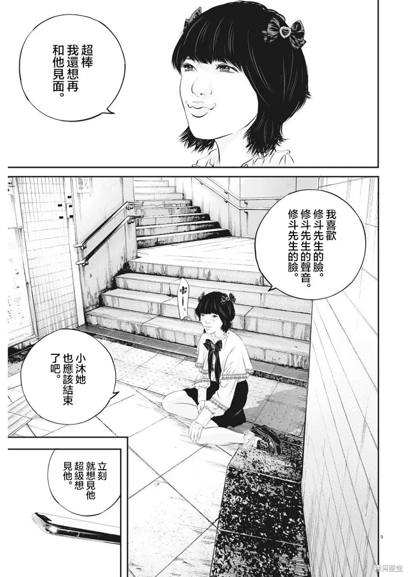 第29话 第9页