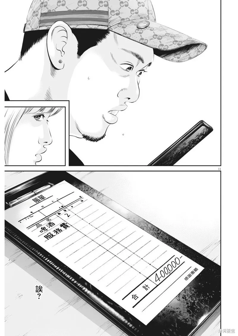 第29话 第11页