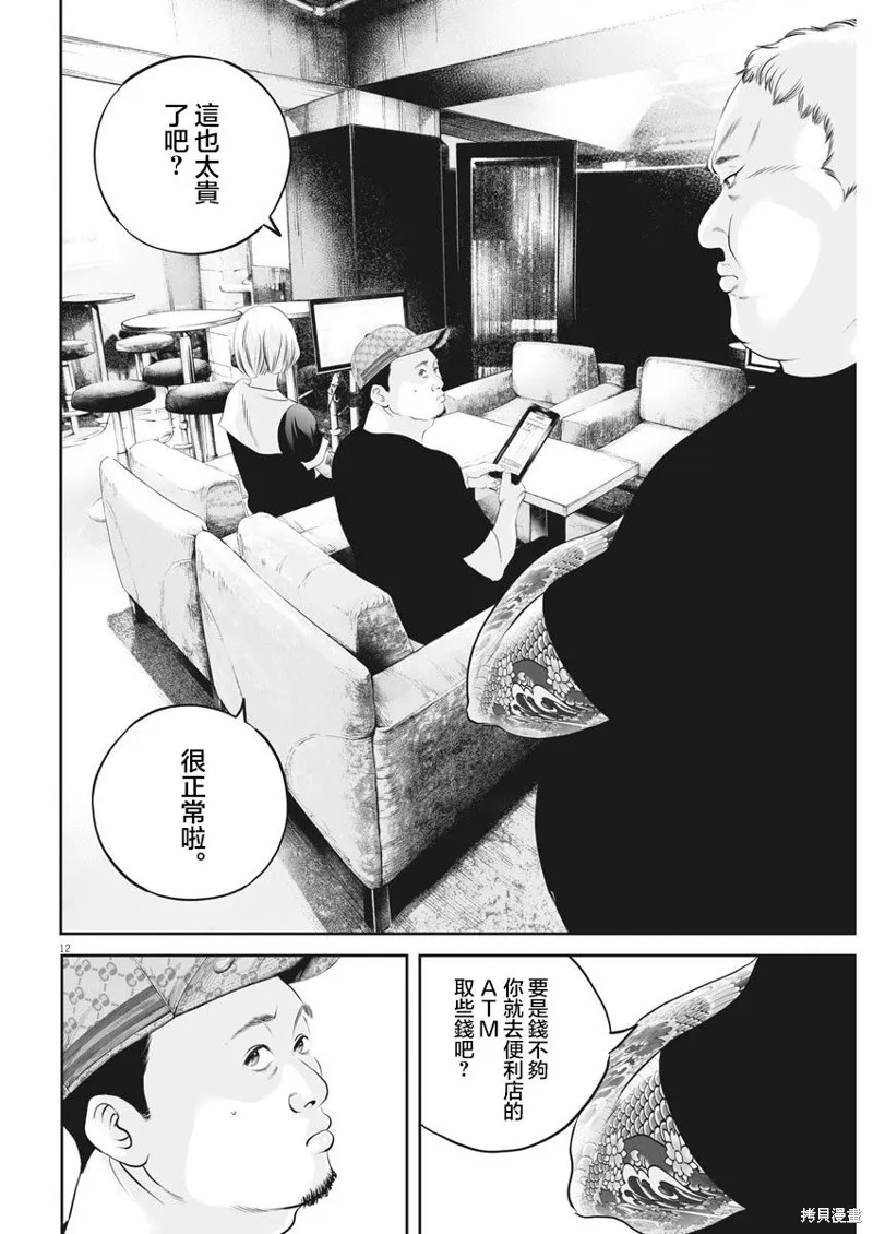 第29话 第12页