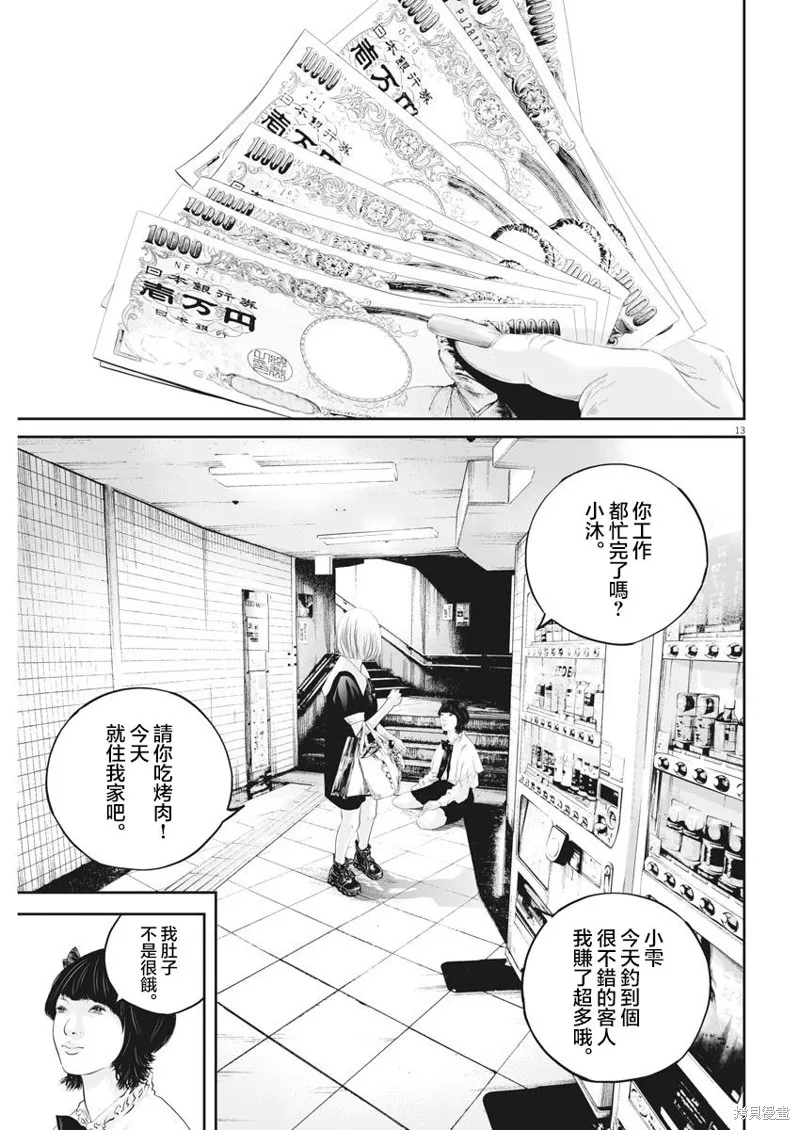第29话 第13页