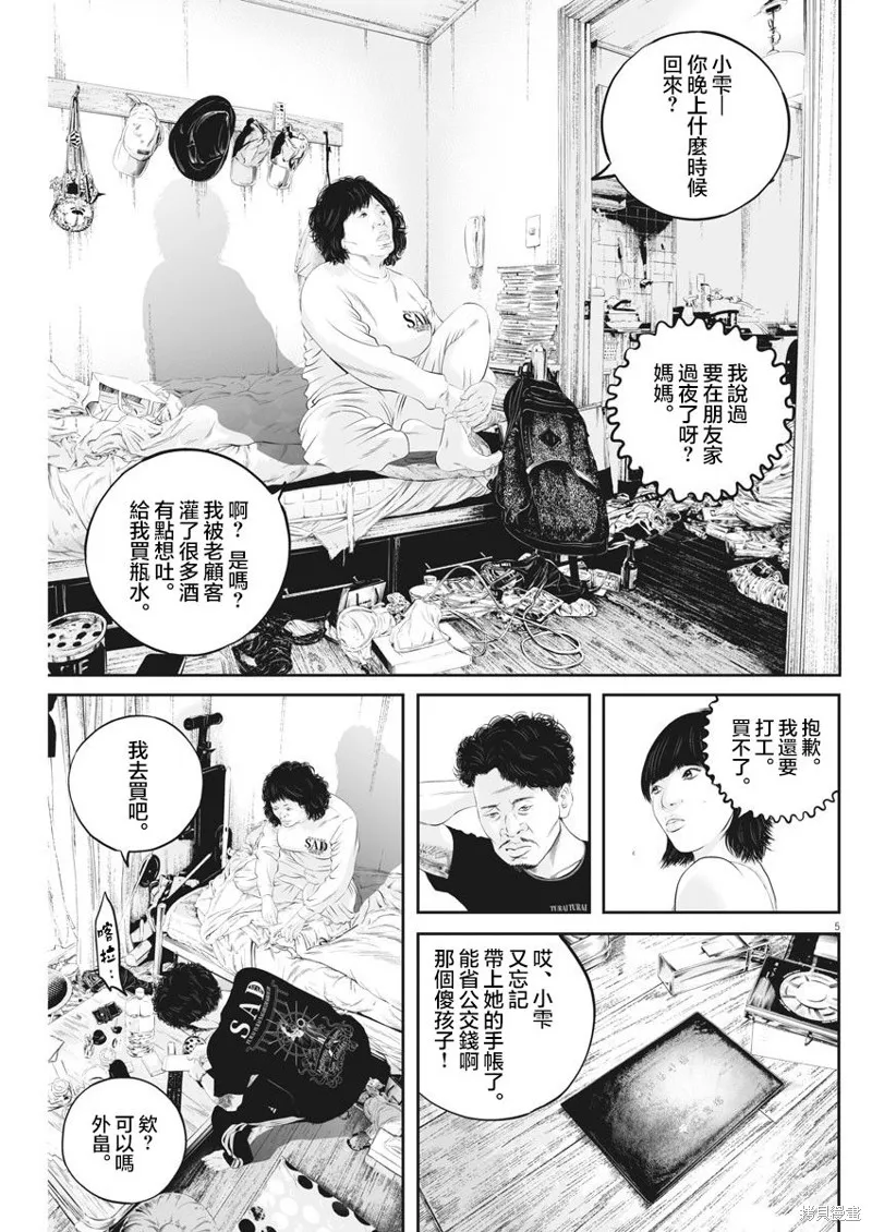 第30话 第5页
