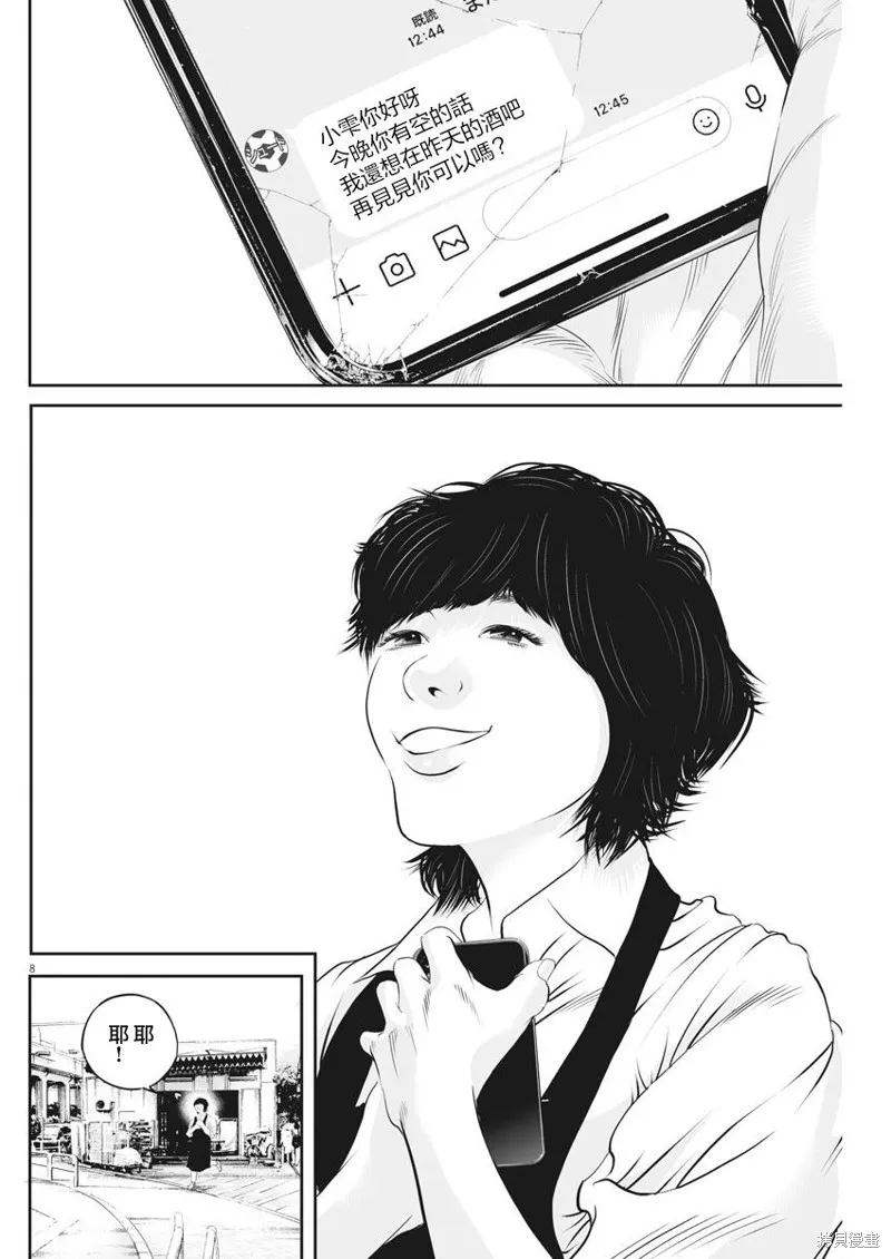 第30话 第8页