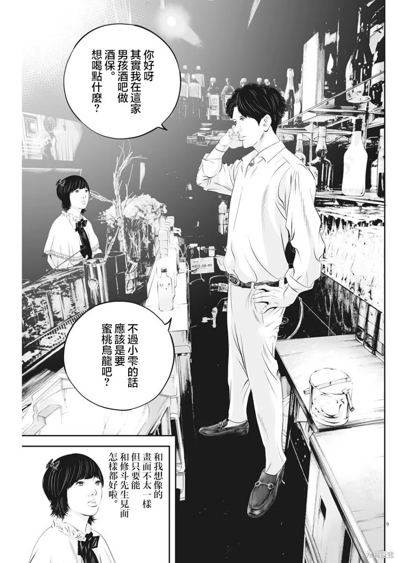 第30话 第9页