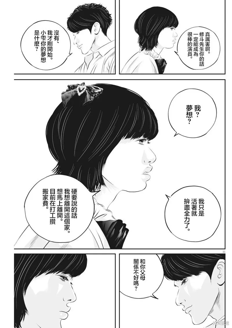 第30话 第11页