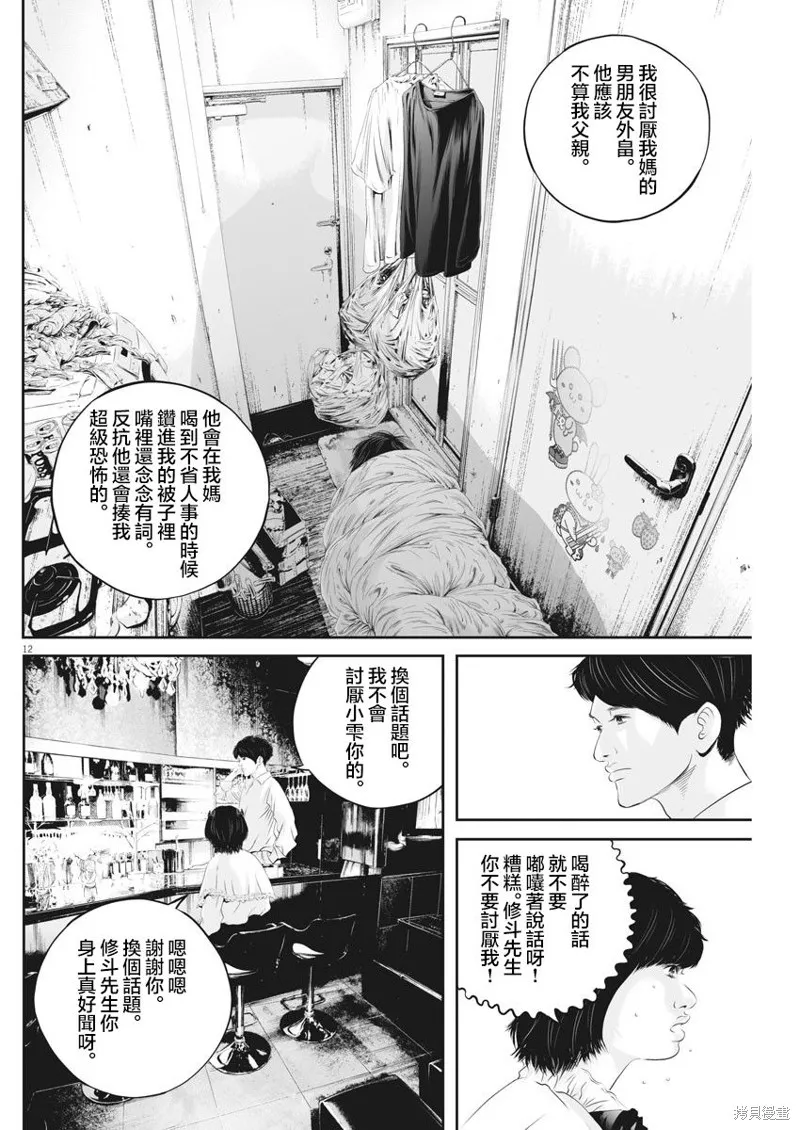第30话 第12页
