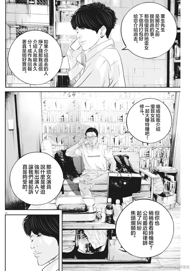 第30话 第14页