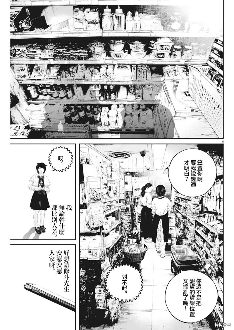 第31话 第6页