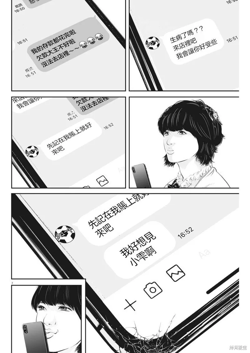 第31话 第7页