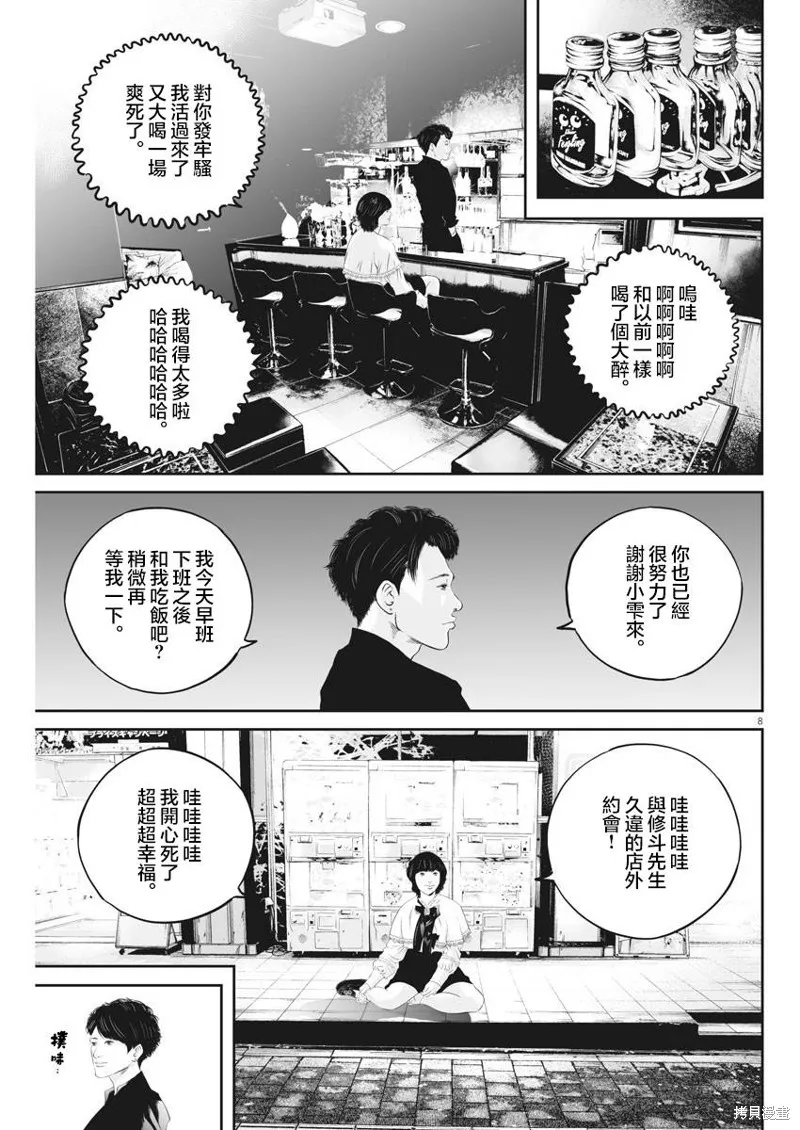第31话 第8页