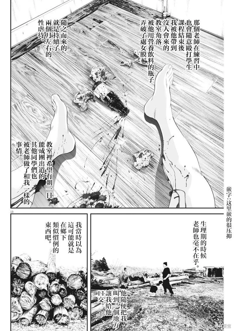 第31话 第13页