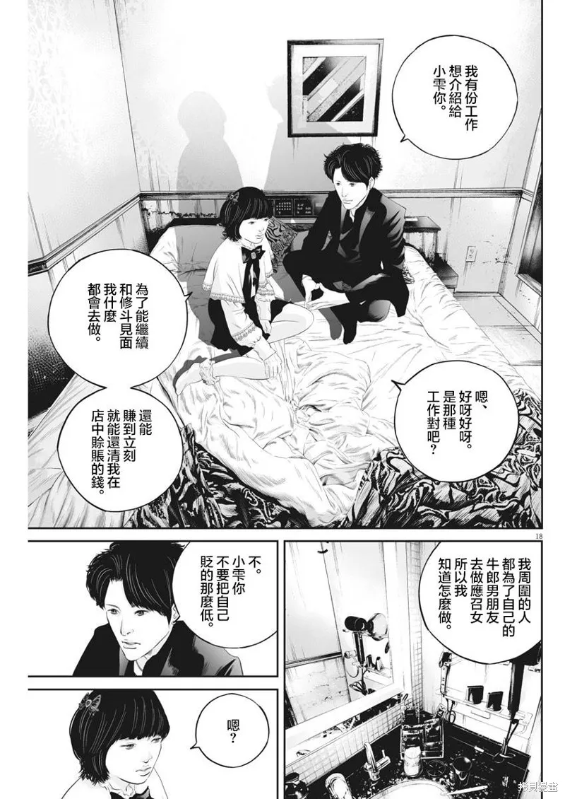 第31话 第18页