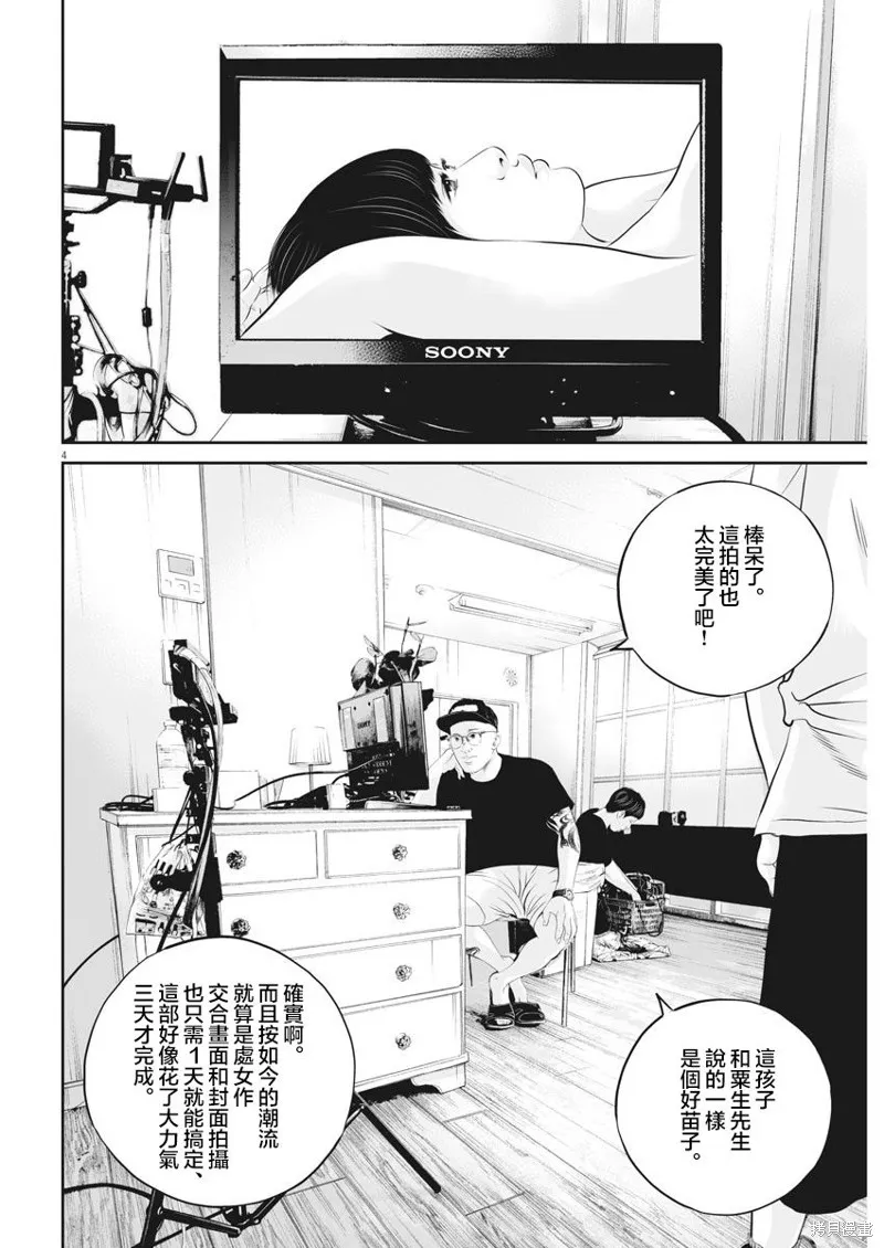 第33话 第4页