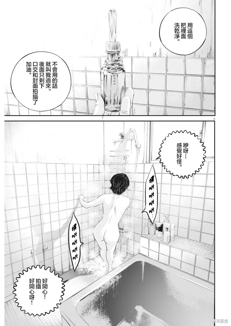 第33话 第5页