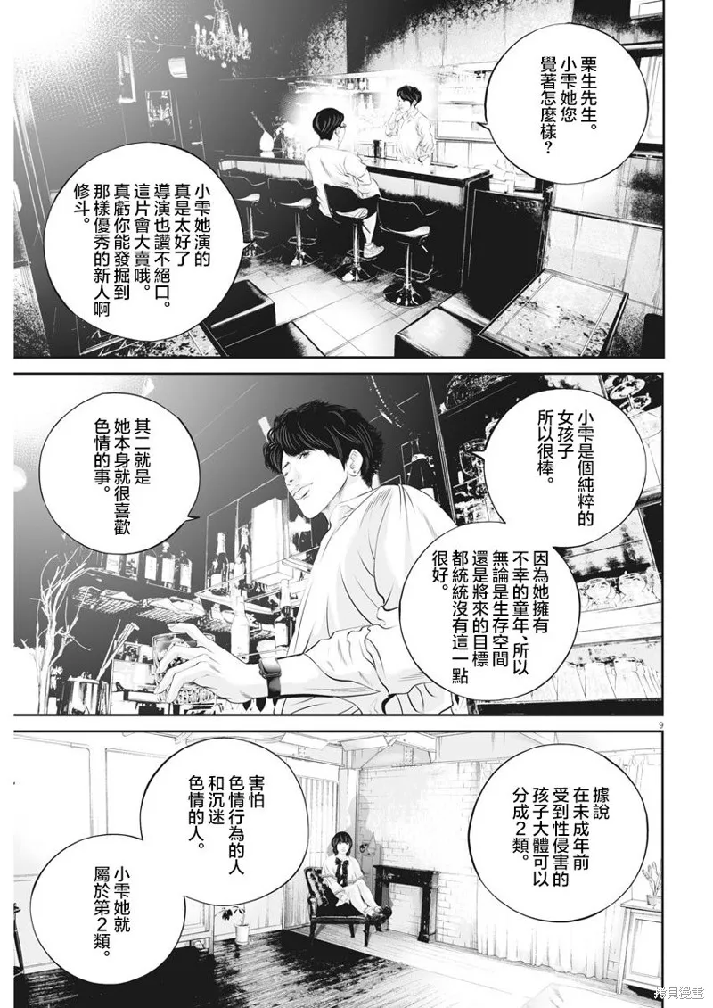第33话 第8页