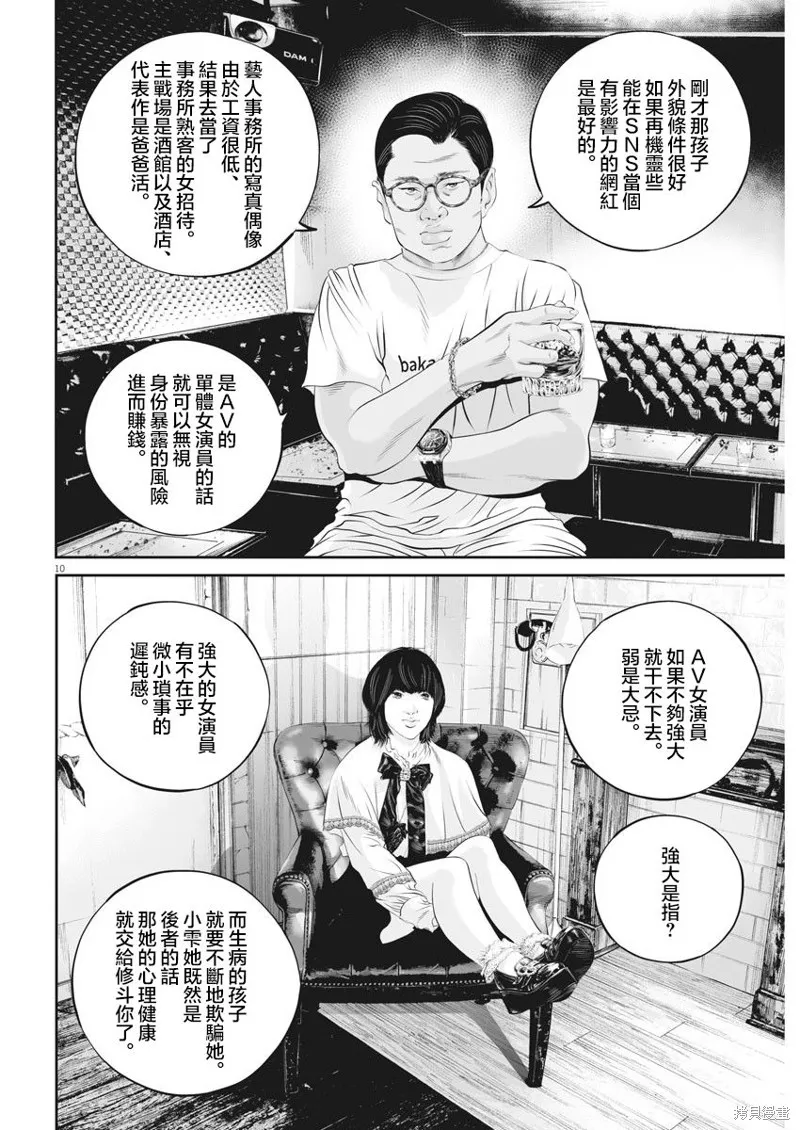 第33话 第9页