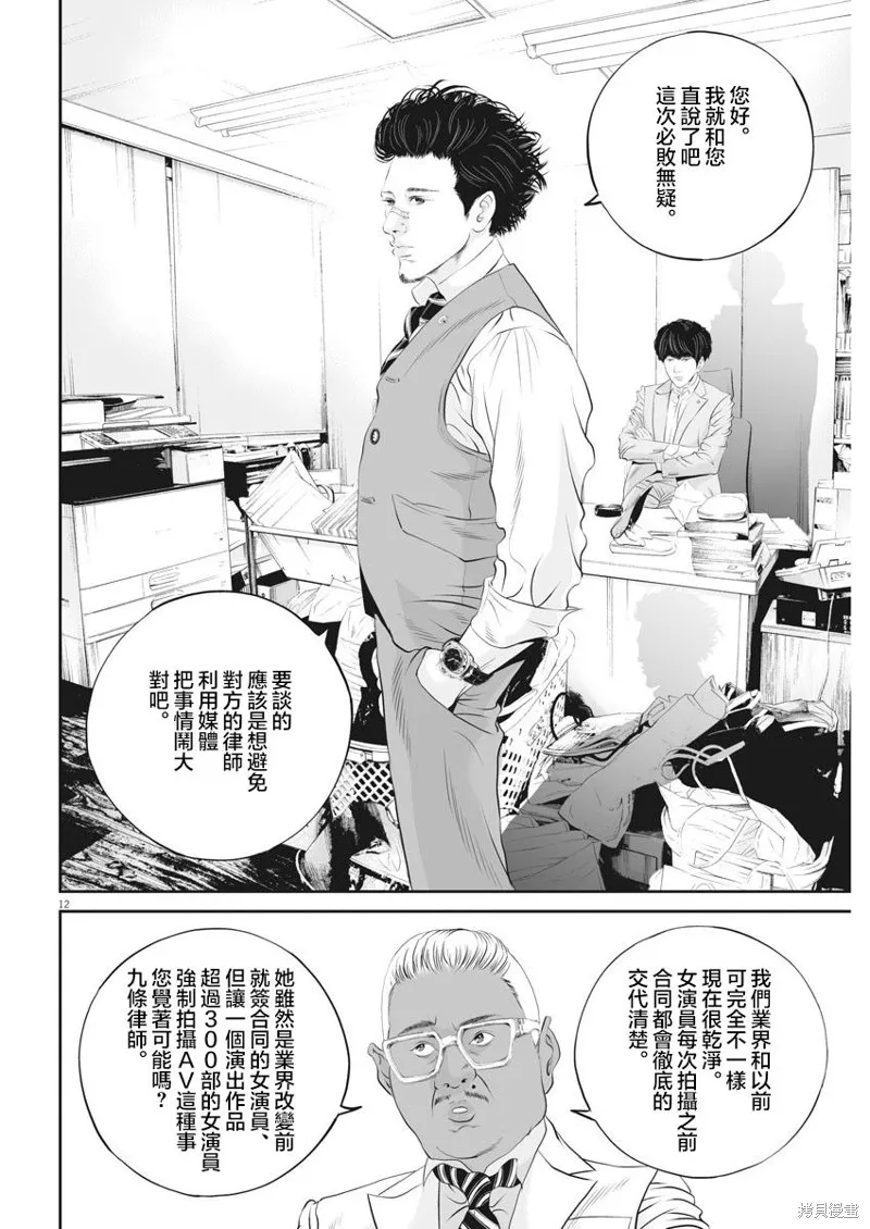 第33话 第11页