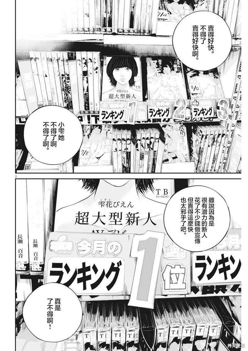 第34话 第2页