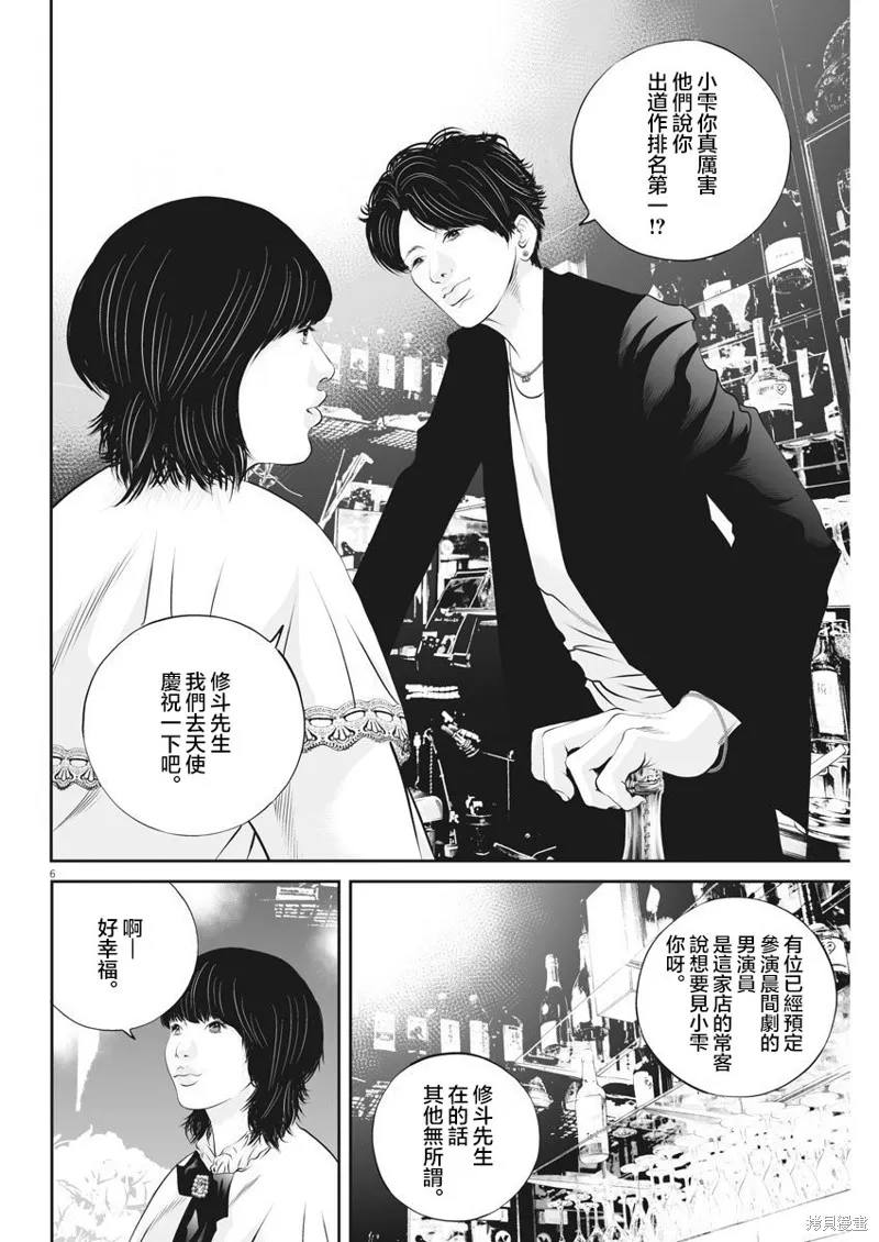 第34话 第6页