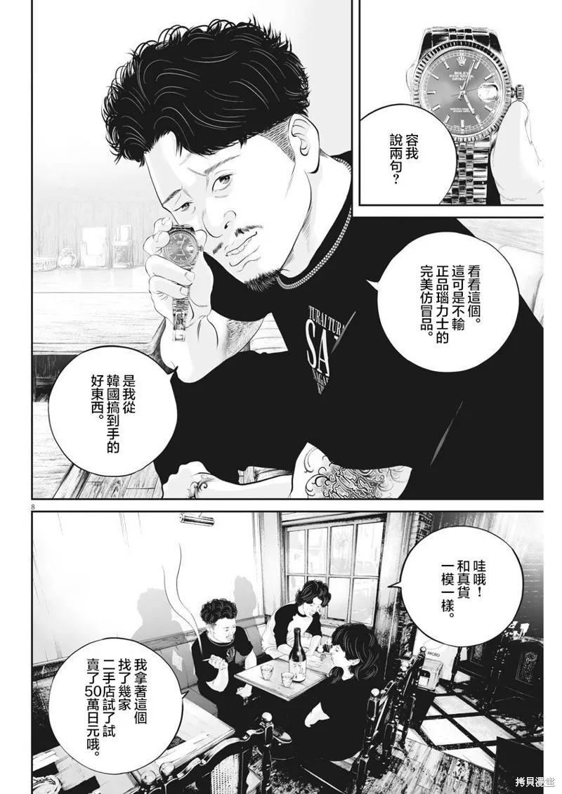 第34话 第8页