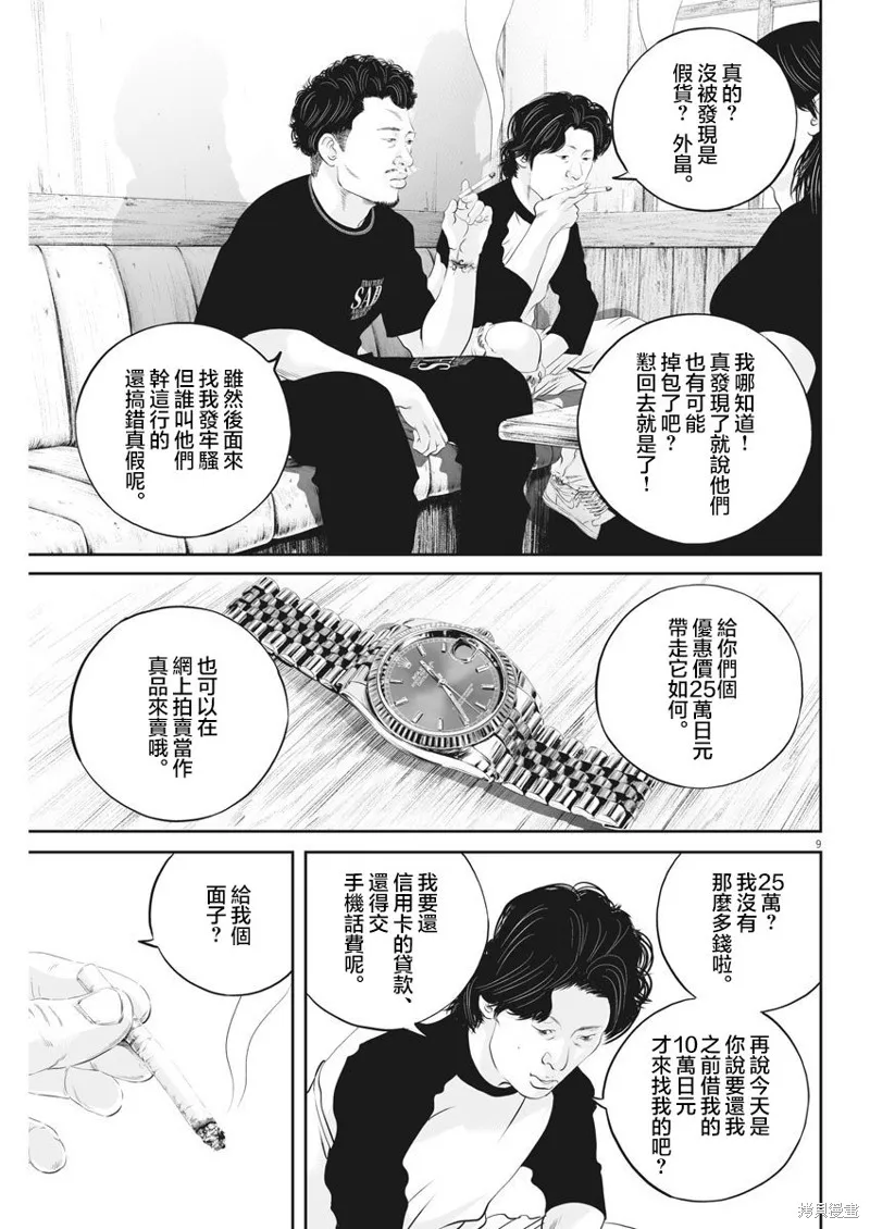 第34话 第9页