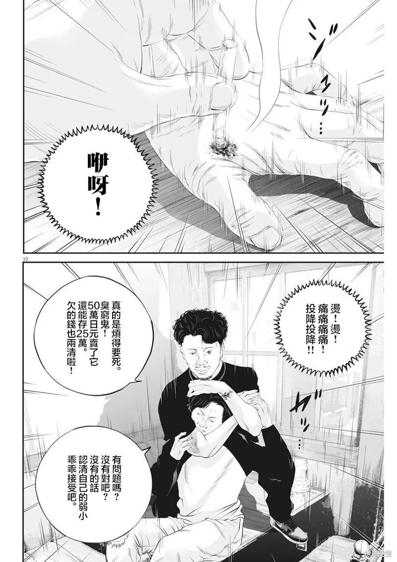 第34话 第10页