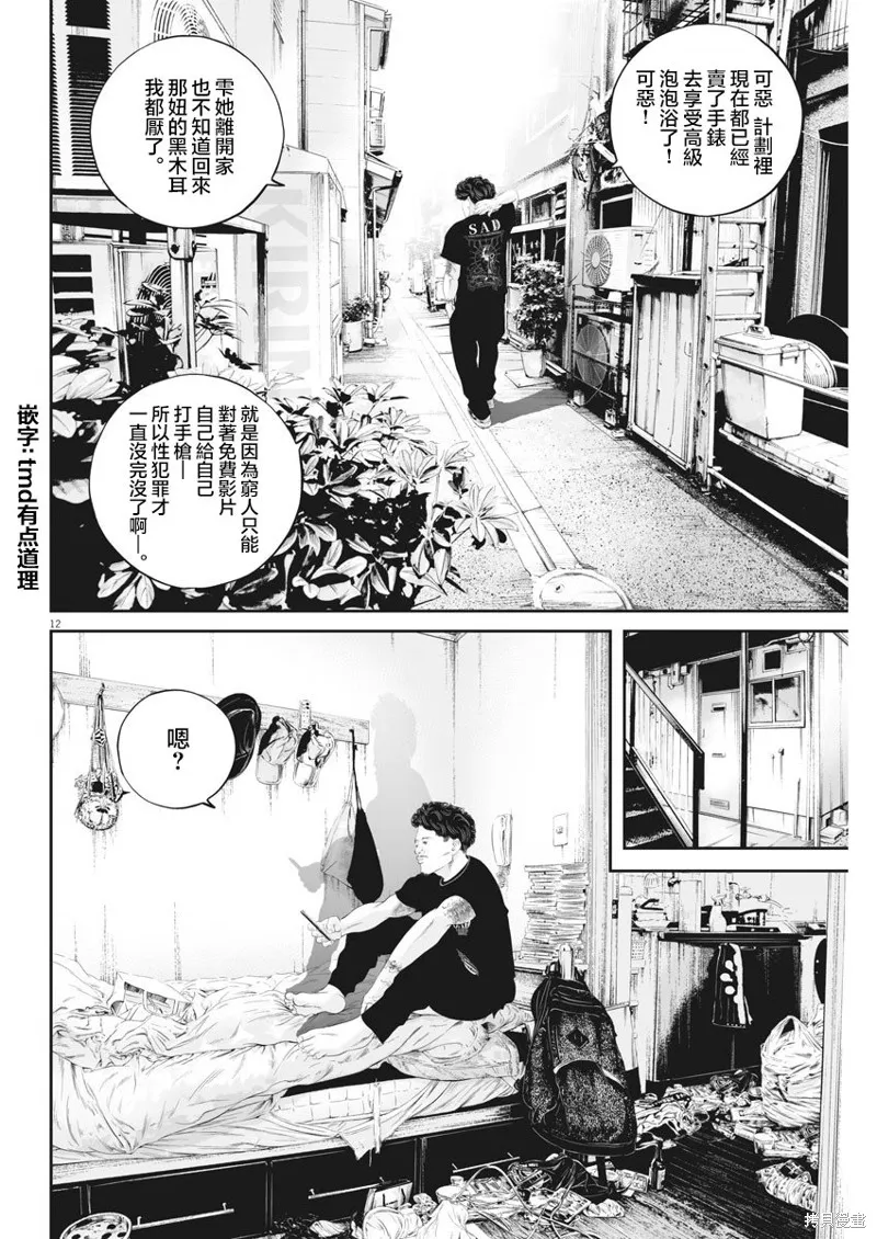第34话 第12页