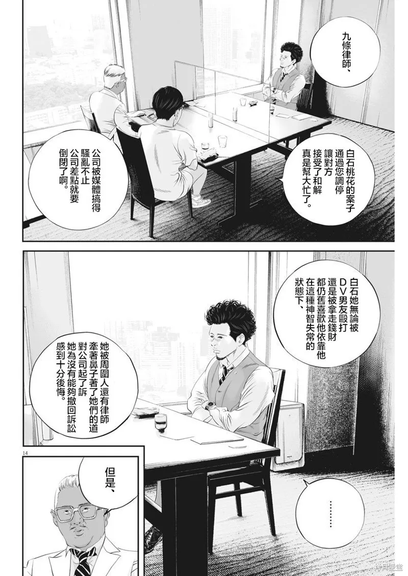 第34话 第14页