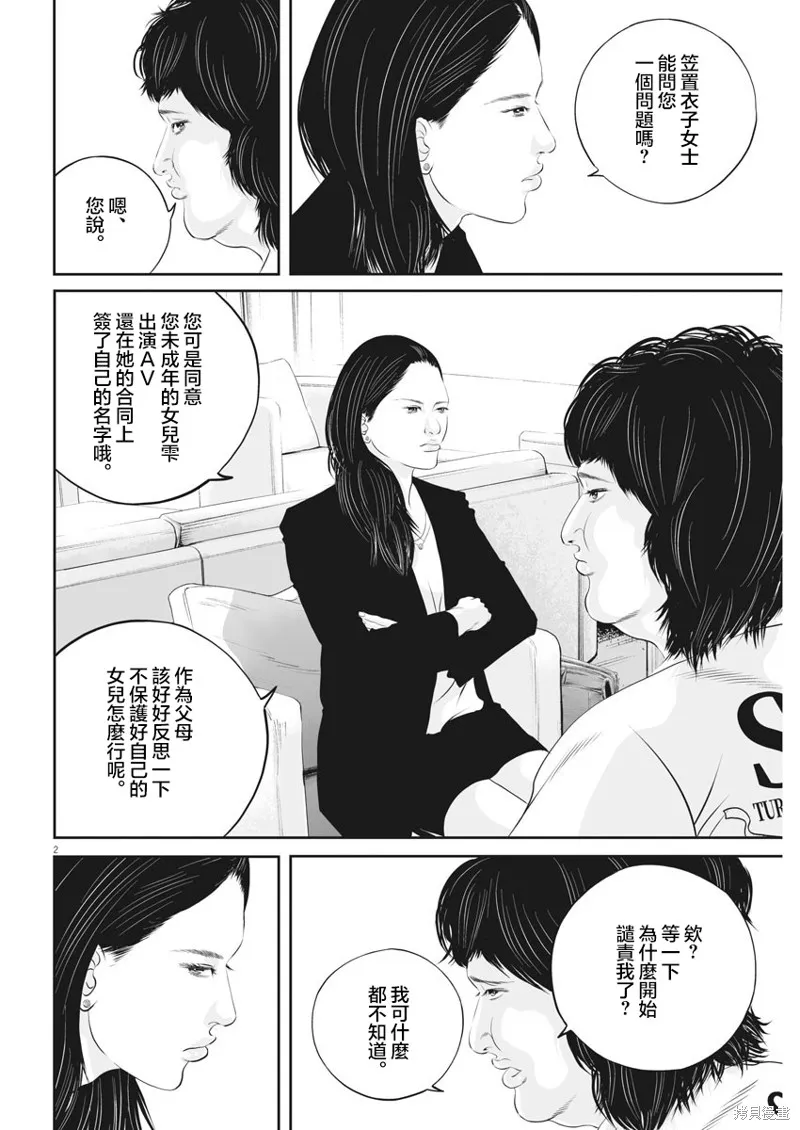 第35话 第2页