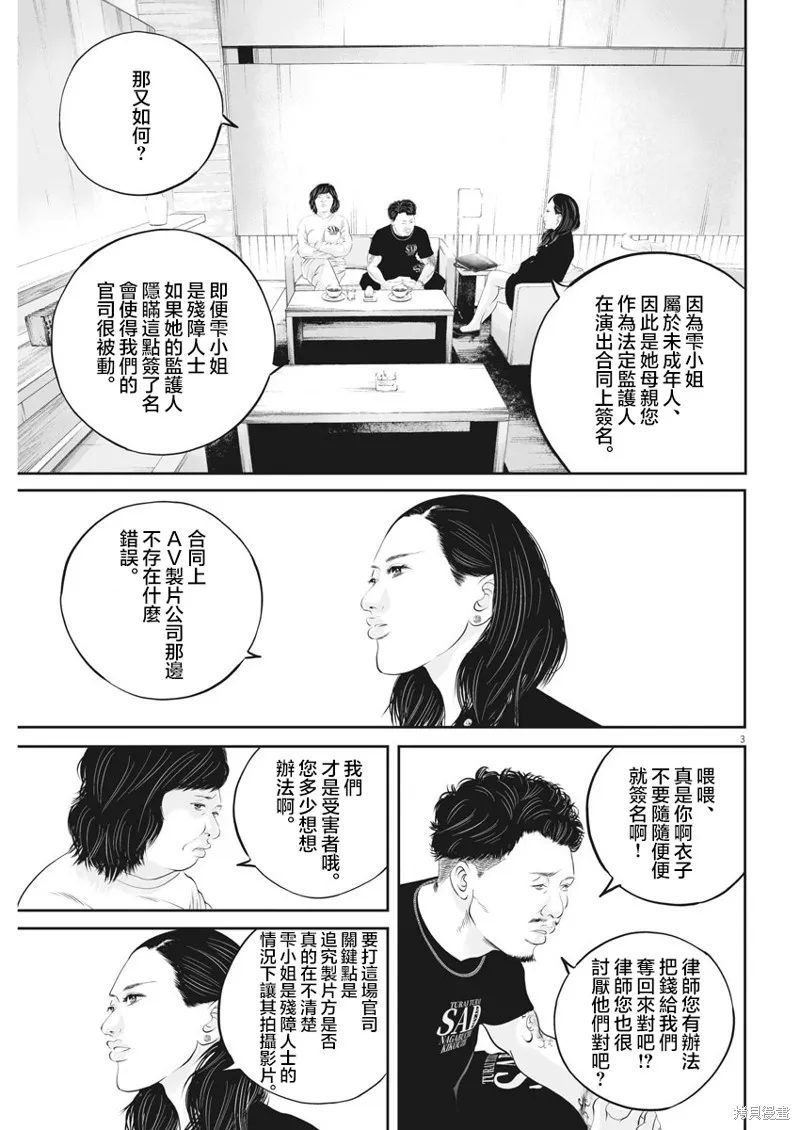 第35话 第3页