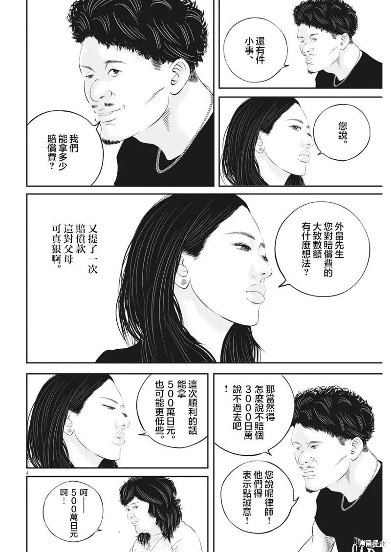 第35话 第4页