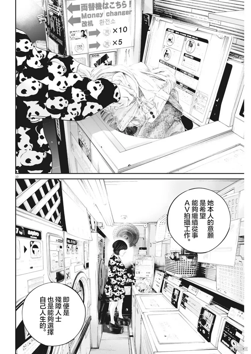 第35话 第9页
