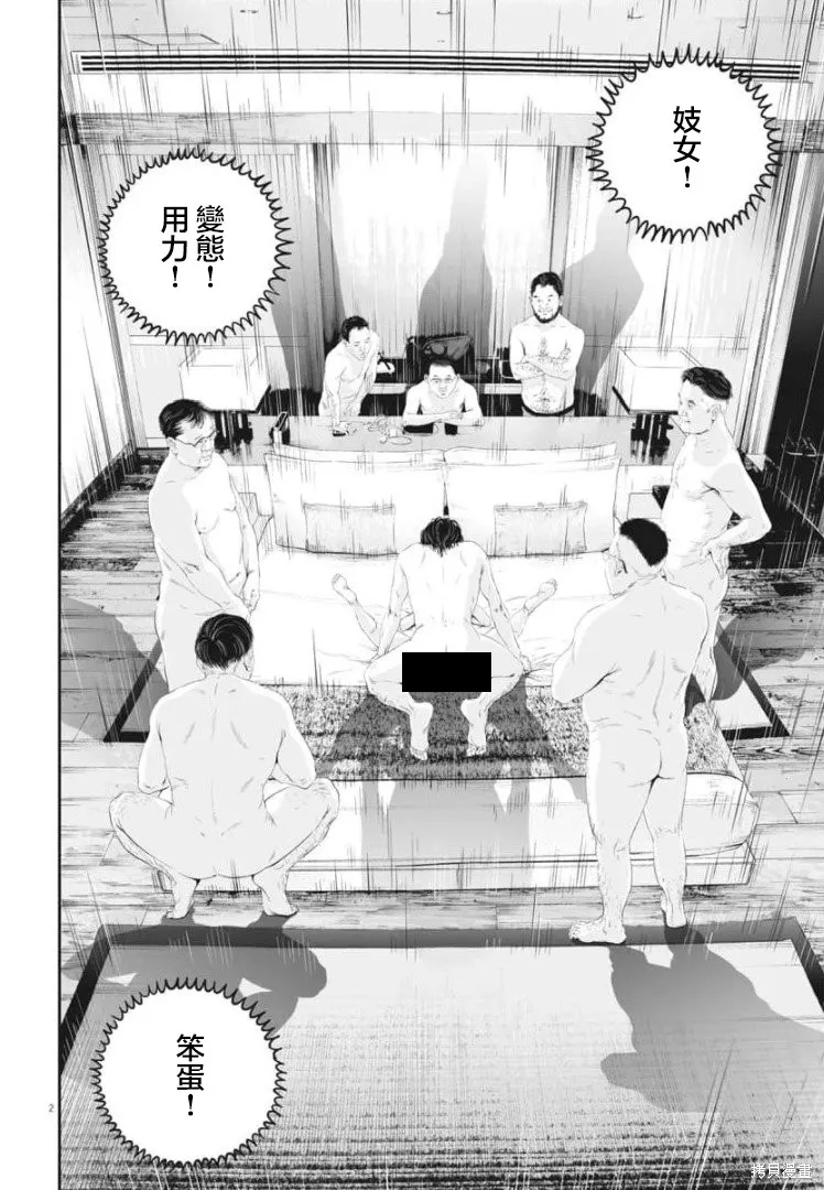 第36话 第2页