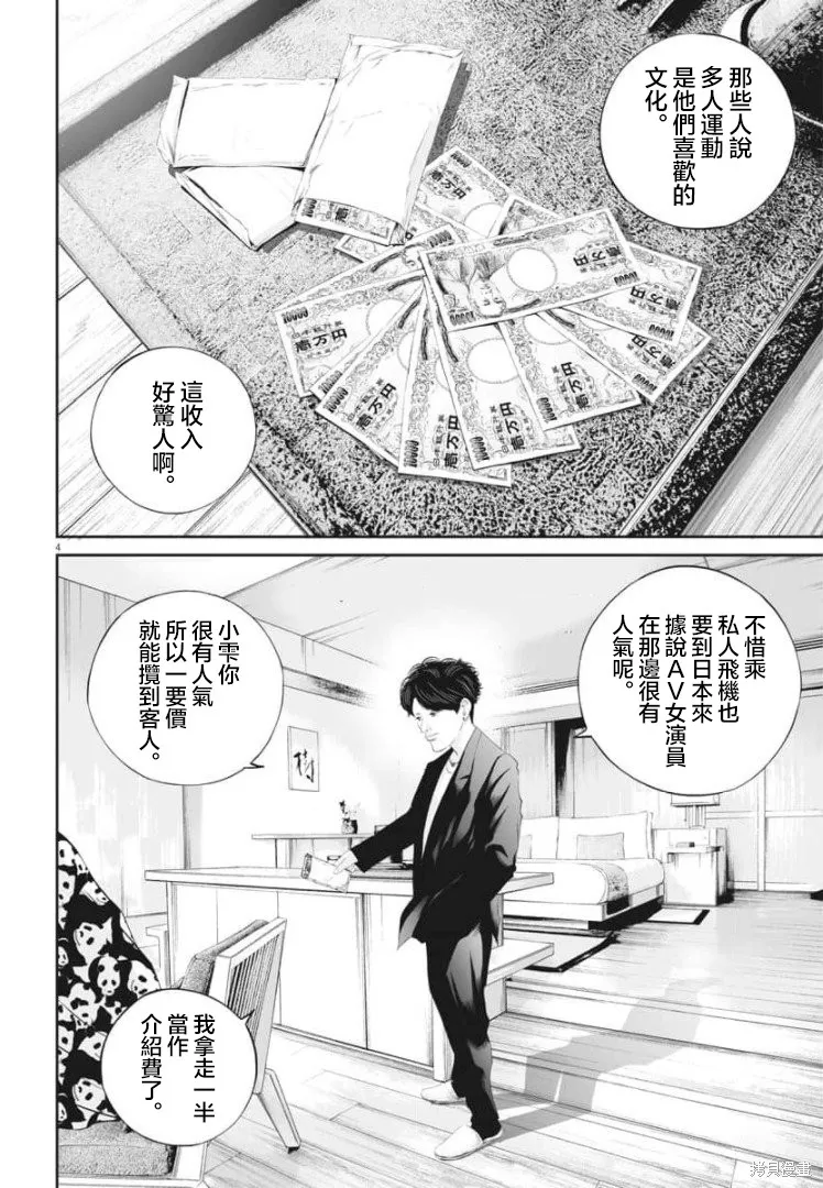 第36话 第4页