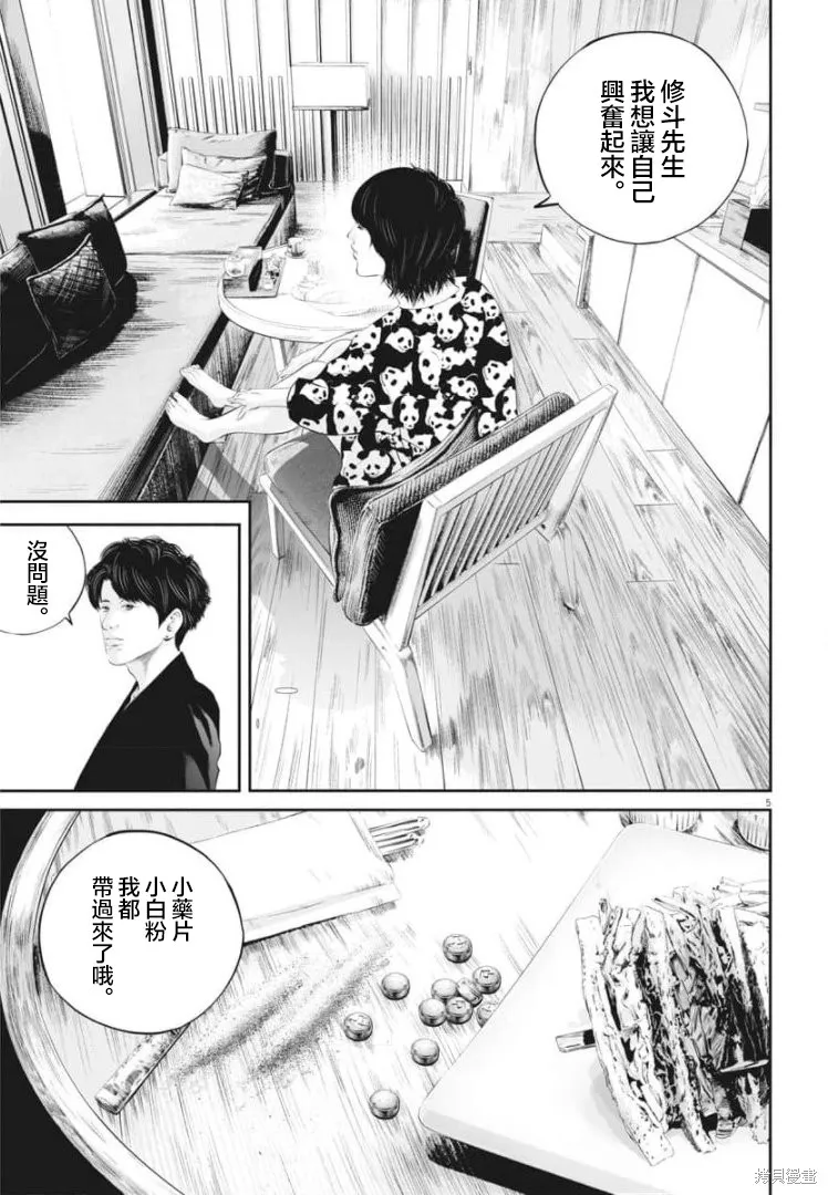 第36话 第5页
