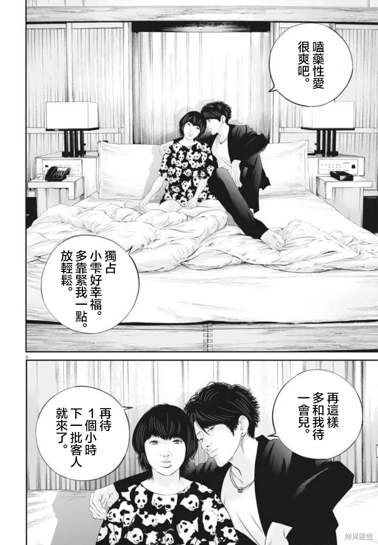 第36话 第6页