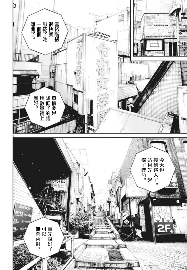 第36话 第8页