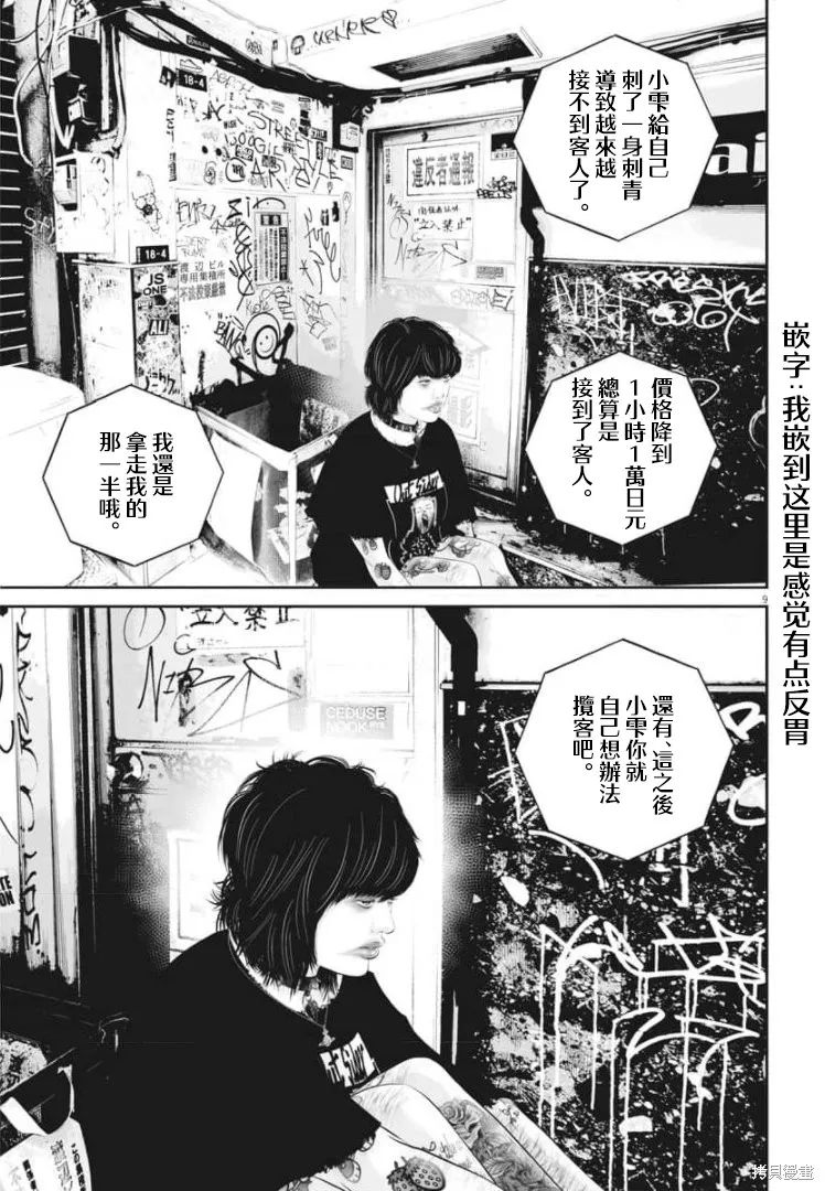 第36话 第9页