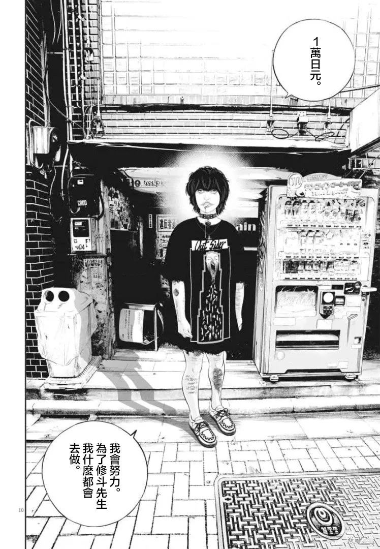 第36话 第10页