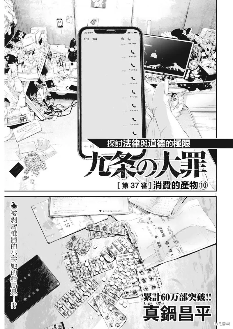 第37话 第1页