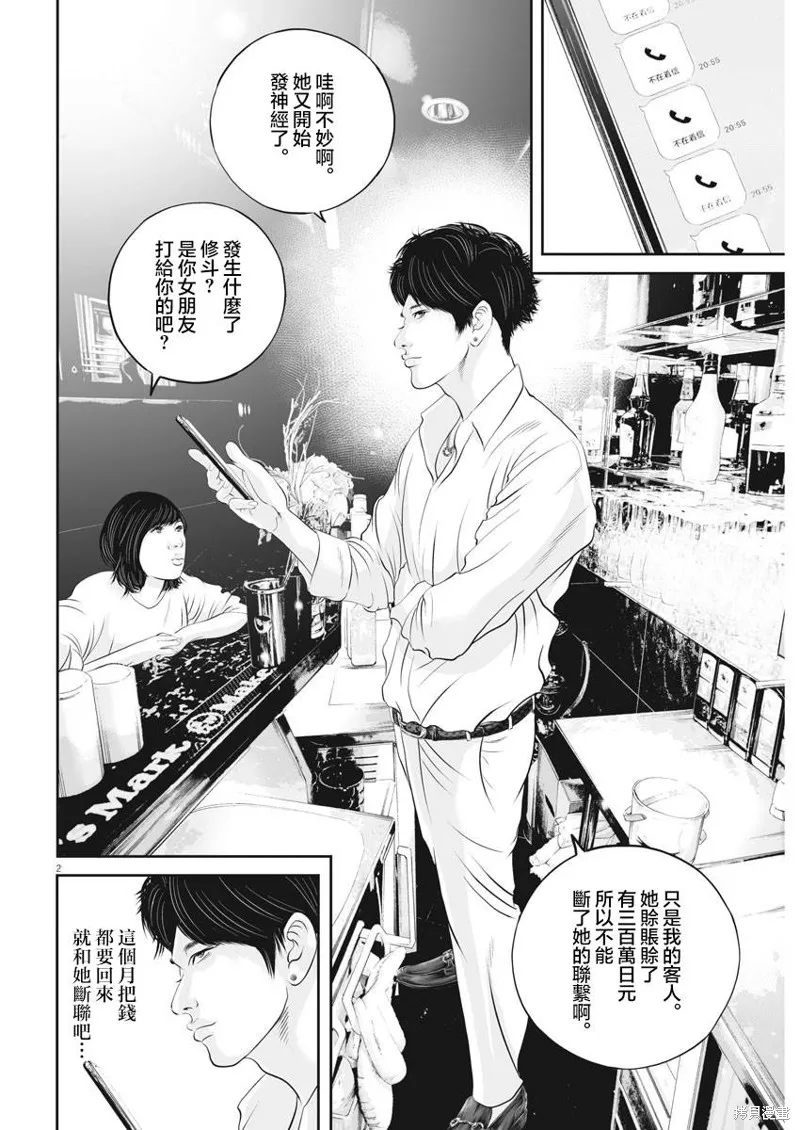 第37话 第2页