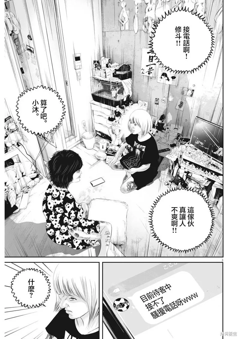 第37话 第3页
